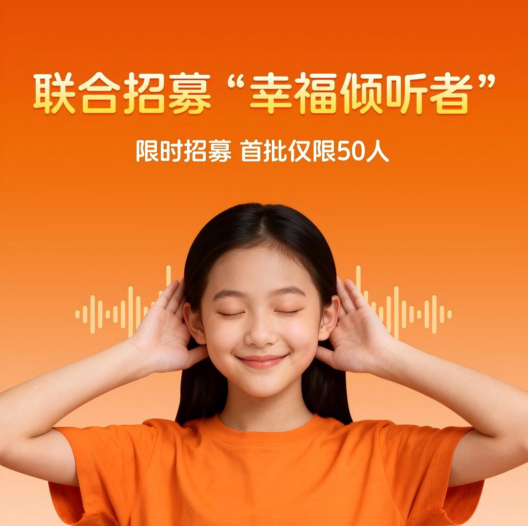 中华网 -【限时招募】50个0门槛“幸福倾听者”名额！爱幸福携手广心协&家教通，开启你的幸福助人事业~